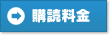 ご購読特典について